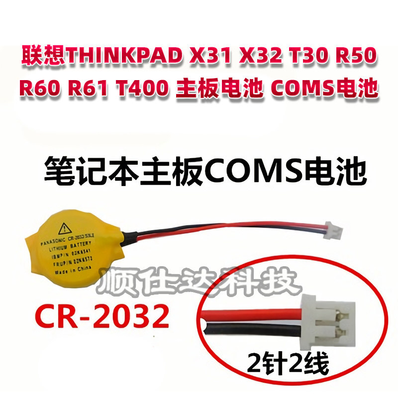 Lenovo THINKPAD X31 X32 T30 R50 R60 R61 T400 แบตเตอรี่เมนบอร์ด COMS แบตเตอรี่