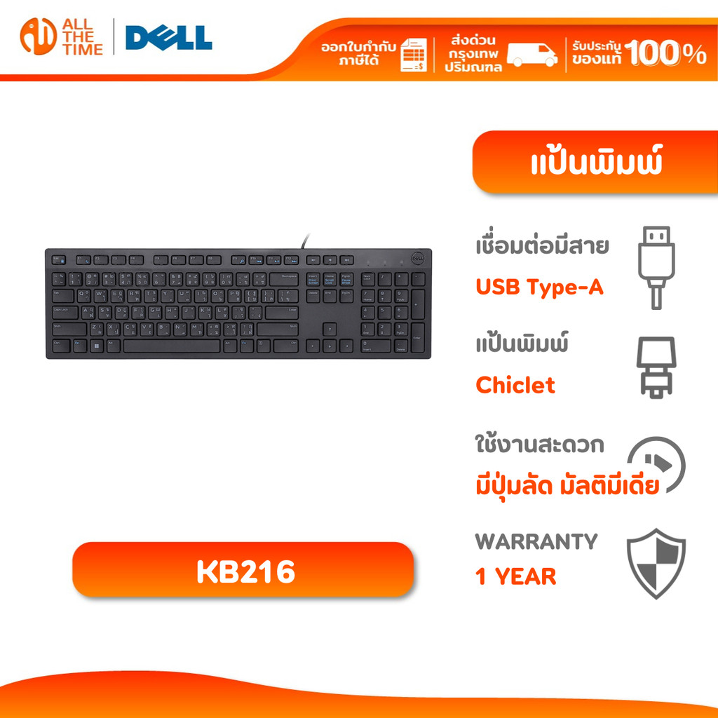 DELL KB216 Wired Multimedia Keyboard (Black) คีย์บอร์ดมีสาย TH/EN ประกัน 1ปี : KB216-T