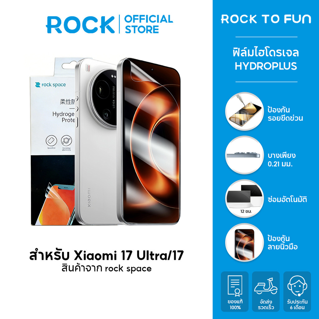 rock space เยื่อไฮโดรเจล Xiaomi 17 Ultra /ฟิล์มยืดหยุ่นสำหรับโทรศัพท์มือถือ /ป้องกันลายนิ้วมือ /ซ่อมรอยขีดข่วนอัตโนมัติ