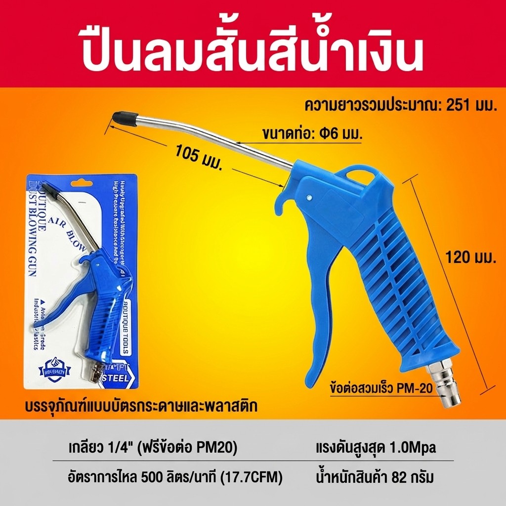ปืนเป่าลม,ปืนเป่าลมแรงสูงสำหรับคอมเพรสเซอร์พร้อมหัวฉีดโค้ง,มีสามสีให้เลือก,แบบสั้น