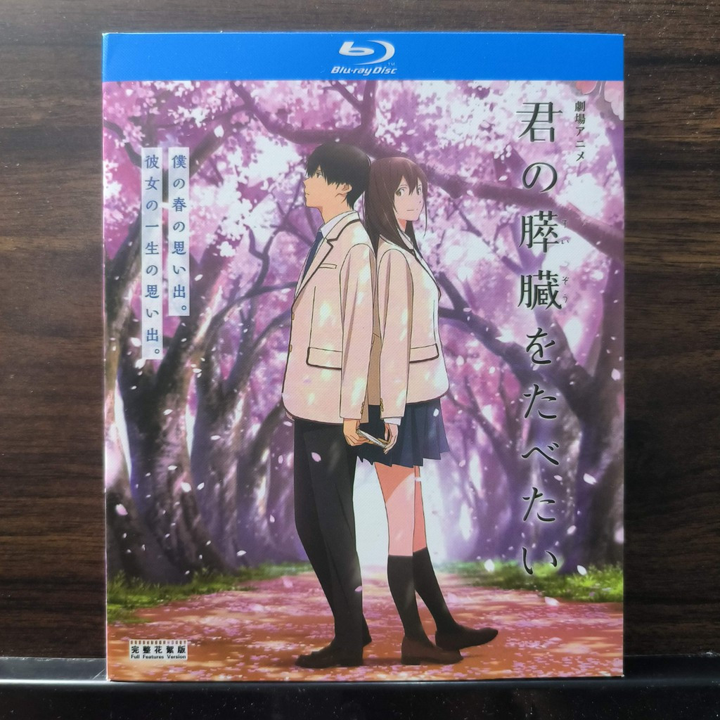 Blu-ray Disc อะนิเมะญี่ปุ่น I Want To Eat Your Pancreas / Let Me Eat Your Pancreas (2018) Chinese Th