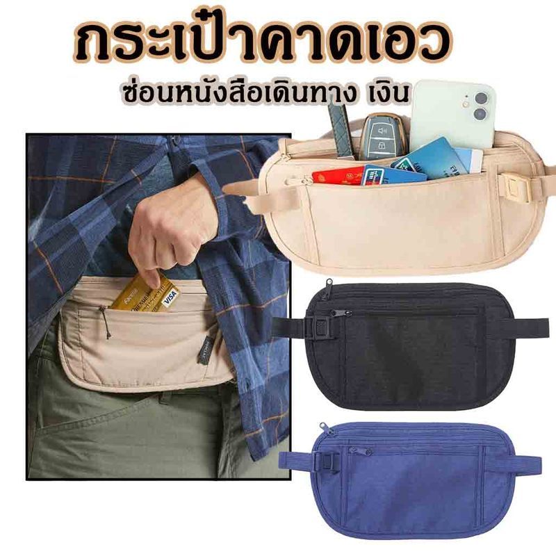 กระเป๋าคาดเอว  ซ่อนหนังสือเดินทาง เงิน โทรศัพท์มือถือ กันขโมยกระเป๋าคาดหน้าอกสําหรับเดินทางกลางแจ้ง – โปรปัง