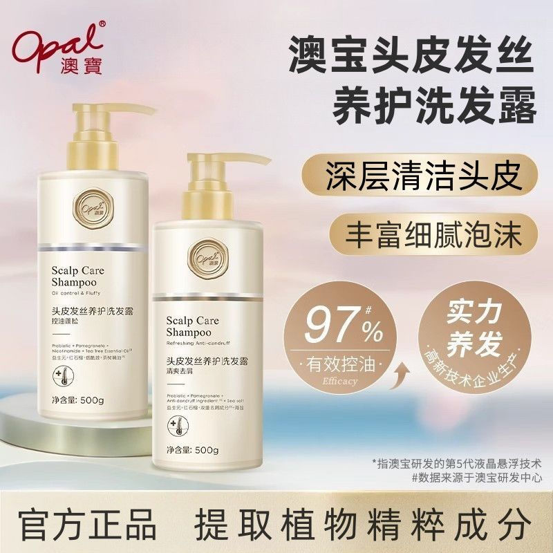 ขายร้อน [Opal] แชมพูควบคุมน้ํามันปุยนุ่มป้องกันรังแค Anti-Itch Strong Nourishing ปรับปรุง Frizz แชมพ