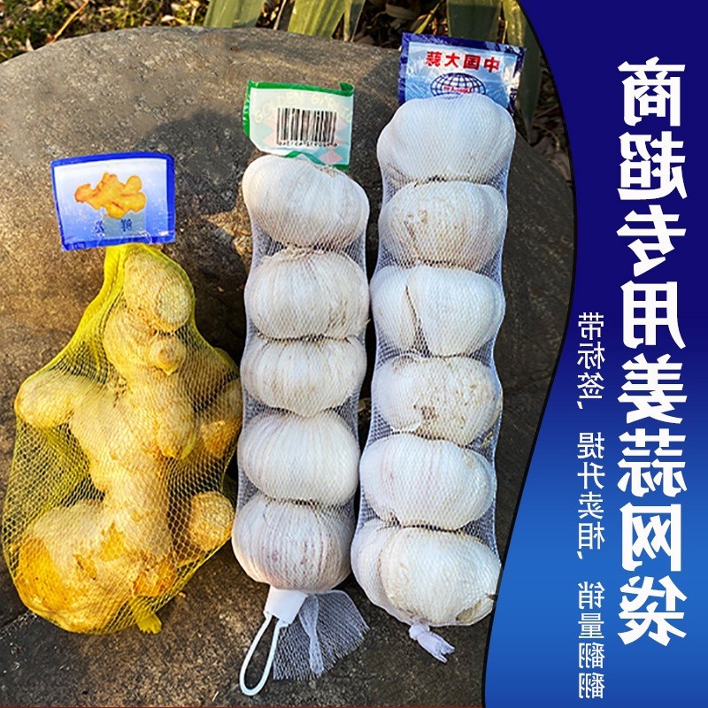 ขิงถุงตาข่ายกระเทียมบรรจุภัณฑ์ถุงตาข่ายถุงตาข่ายไนลอนถุงตาข่ายขนาดเล็กซูเปอร์มาร์เก็ตพลาสติกถุงทอพิเ