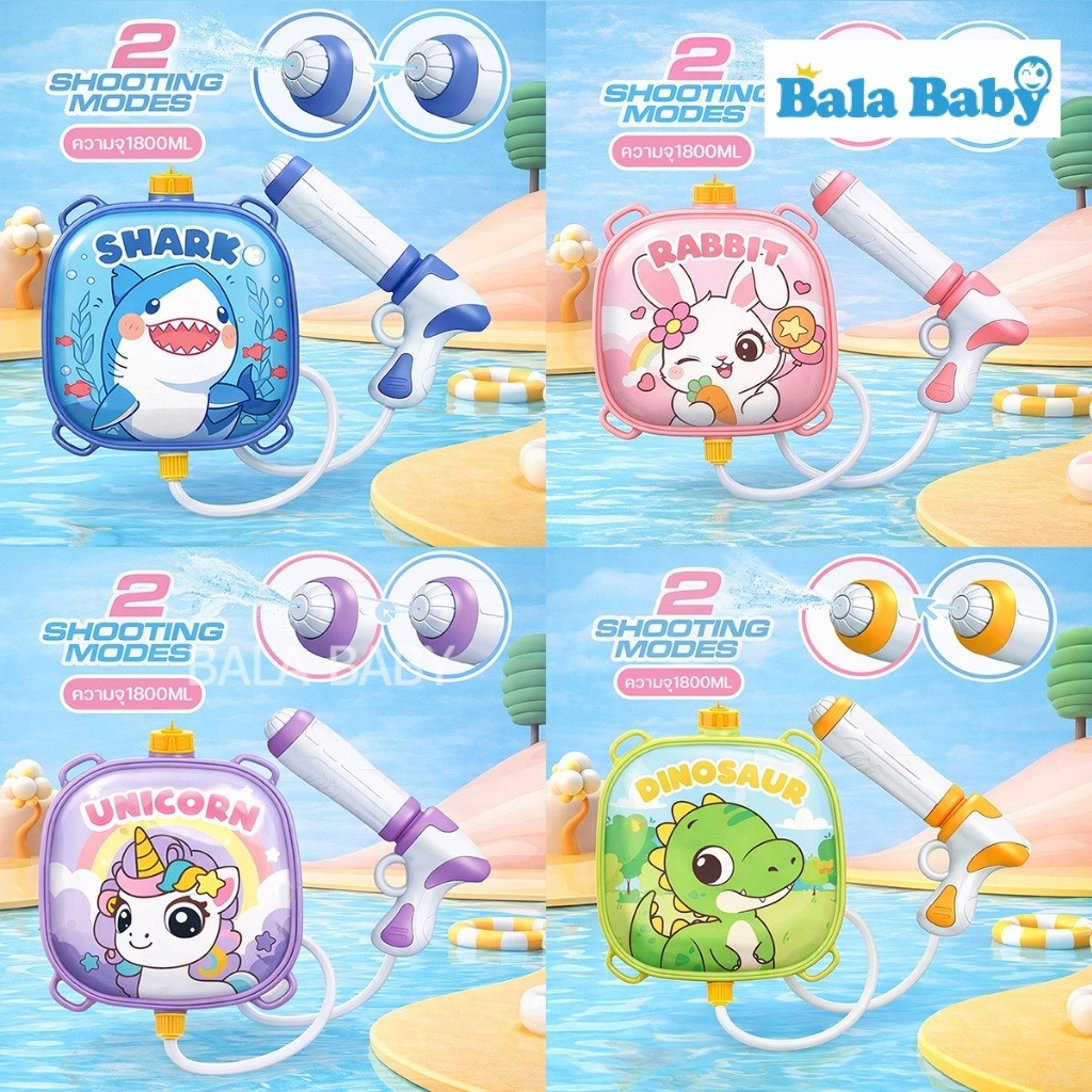 ปืนฉีดน้ำเด็ก 2026 ปืนฉีดน้ำสะพายหลัง ขนาด1300-1800 ml TY16