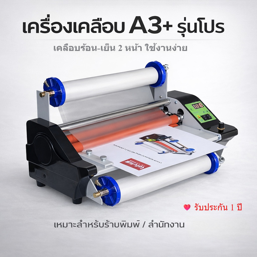 เครื่องเคลือบฟิล์ม A3+ 360S เคลือบร้อน-เย็น 2 หน้า Laminator ปรับอุณหภูมิได้ 0-200°C