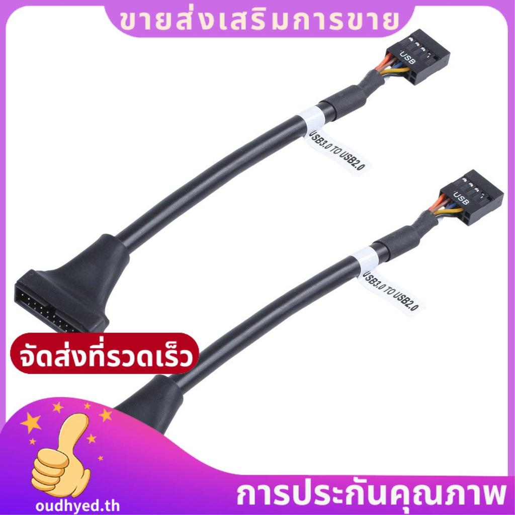 2X 15 ซม.USB 3.0 20 Pin Header Male to USB 2.0 9 Pin Female Adapter Cable.oudhyedth