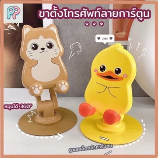 เก ที่วางโทรศัพท์มือถือ ลายการ์ตูน ฐานโลหะ หมุนได้ 360 องศา ปรับมุมได้ ใหม่