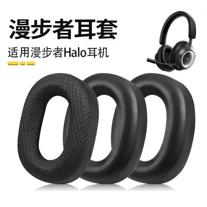 [ร้านขายหูฟัง] เหมาะสําหรับ Edifier Huajian Halo Space Headphone Case Earmuffs halo space Headphone 