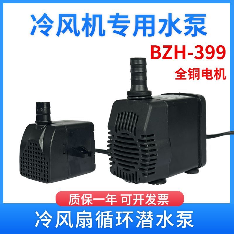 อากาศเย็นปั๊มน้ํา BZH-399/377/300ปั๊มจุ่มแม่เหล็กถาวรการซิงโครไนซ์มอเตอร์พัดลมระบายความร้อนปั๊มจุ่ม3
