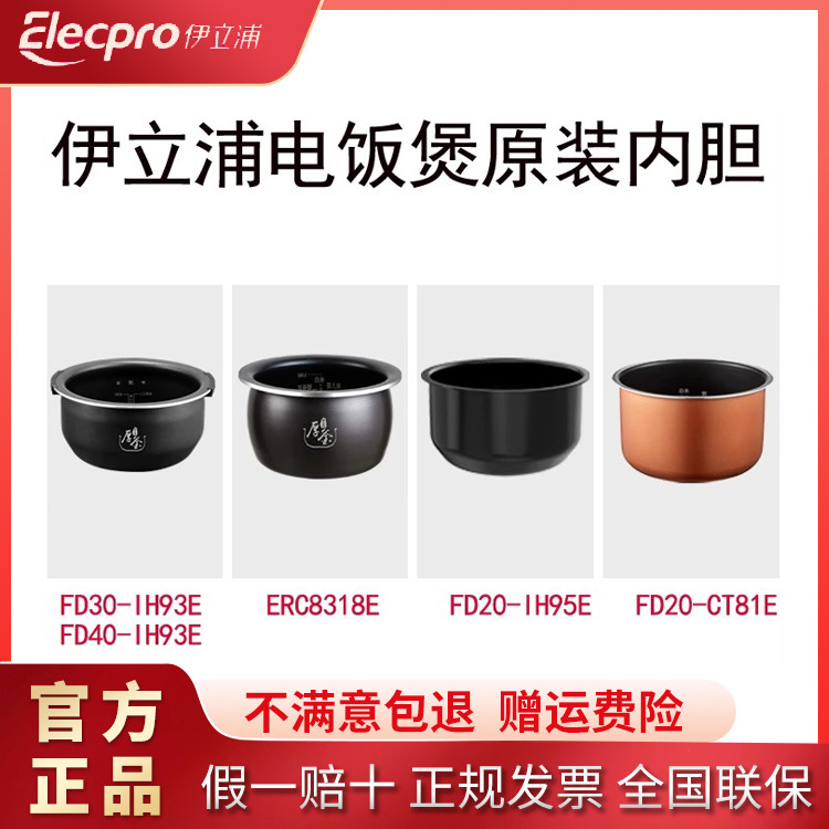 ELECPRO/Elips หม้อหุงข้าวอุปกรณ์ซับหม้อหุงข้าวเกรดอาหารอัพเกรดเคลือบป้องกันอายุการใช้งานยาวนาน