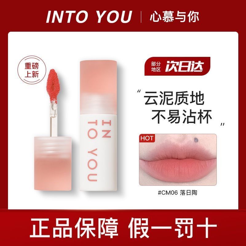 ลิปสติก ลิปแมท Into you Cloudy Feeling Heroine Lip Mud Lip Glaze ลิปสติก Matte Velvet Easy Dip Cup น