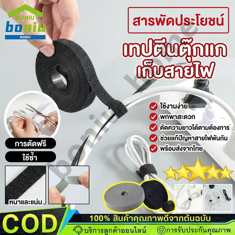 ที่เก็บสายไฟ มีตีนตุ๊กแก แบบม้วน เก็บสายชาร์จ เคเบิ้ล จัดระเบียบ คุณภาพดี【COD】Ready