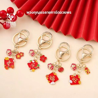 พวงกุญแจ ธีมตรุษจีน  ปีนักษัตรมะเส็ง อะไหล่สีทอง ป้ายคำอวยพร…