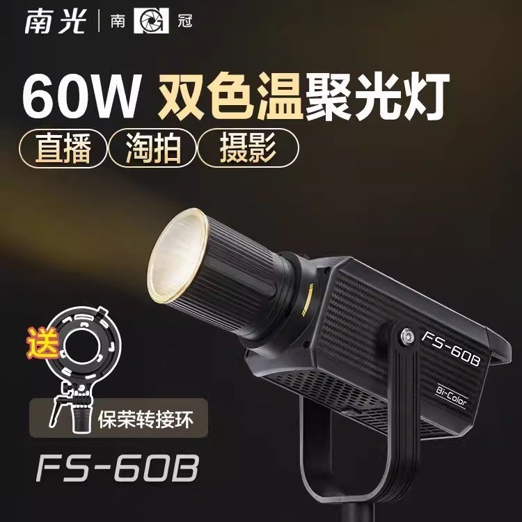 Nanguang FS 60B อุณหภูมิสีคู่สตูดิโอมืออาชีพยิงวิดีโอสตรีมสดแบบพกพา led เสมอบนเติมแสง