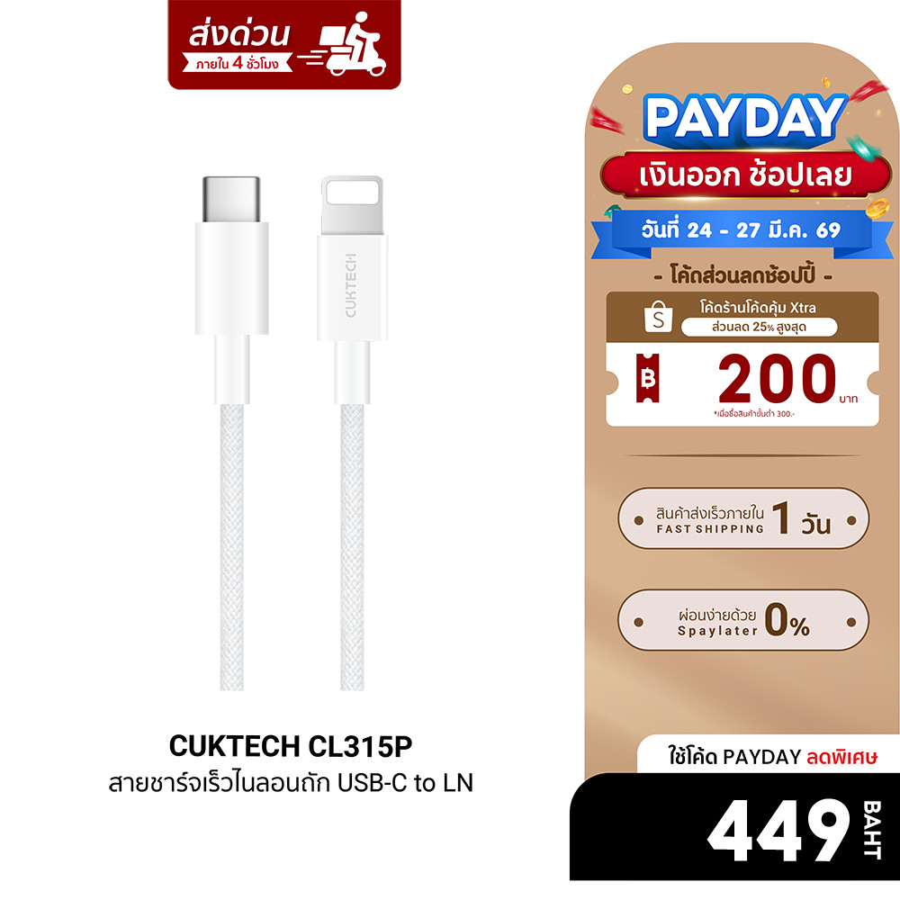 [ลดเหลือ 449] CUKTECH CL315P 3A สายชาร์จเร็ว USB-C to LN ความยาว 1.5 เมตร รองรับเทคโนโลยี PD -24M