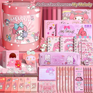 gift set เครื่องเขียน คุโรมิ มายเมโลดี้ น่ารัก ถังเก็บ เซ็ตใหญ่ เด็ก นักเรียน ของขวัญ