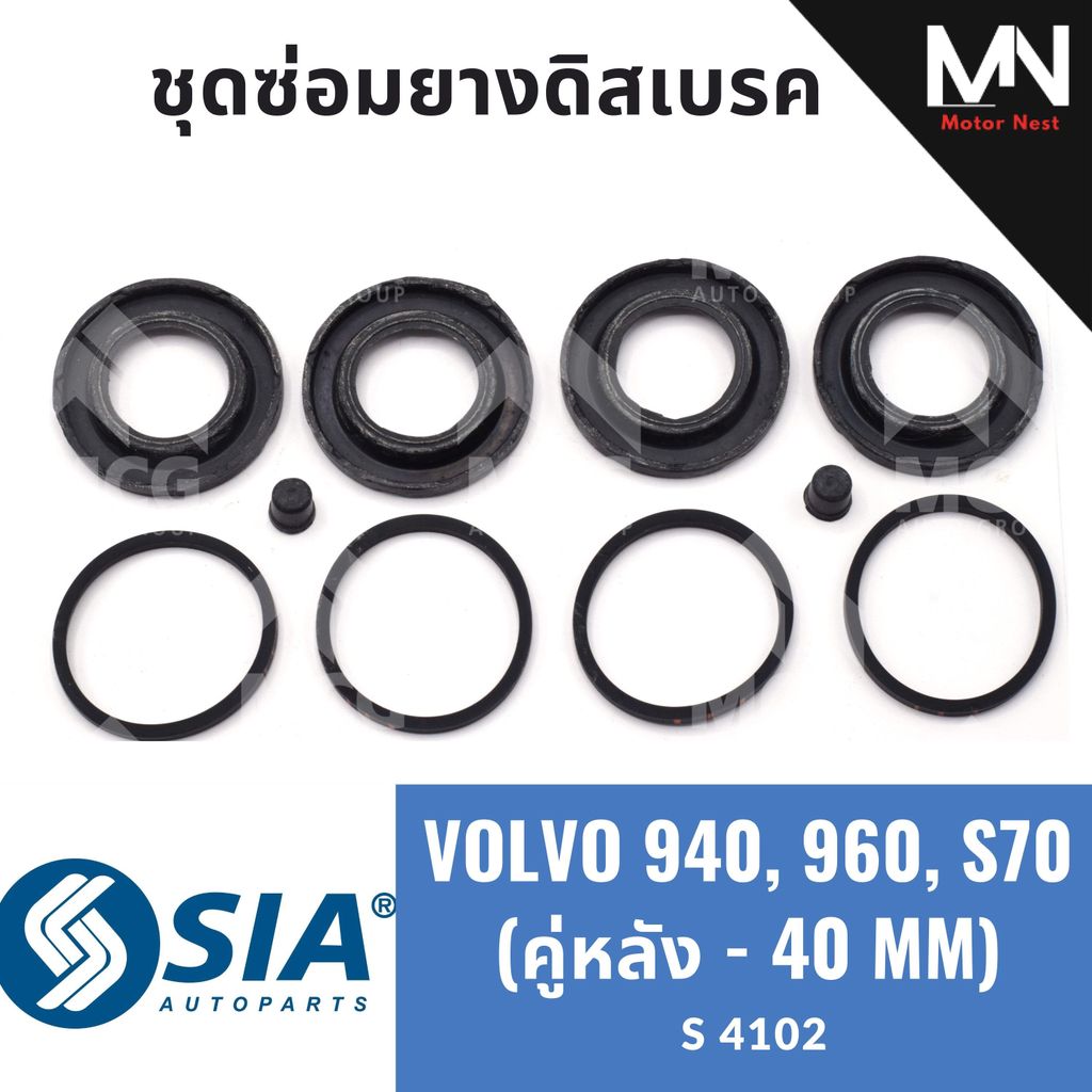 ยางดิสเบรคหลัง VOLVO940, 960, S70 (หลัง 2 ล้อ - 40MM) ชุดซ่อมvolvo960 ยางดิสเบรกvolvo940 ยางดิสเบรคv