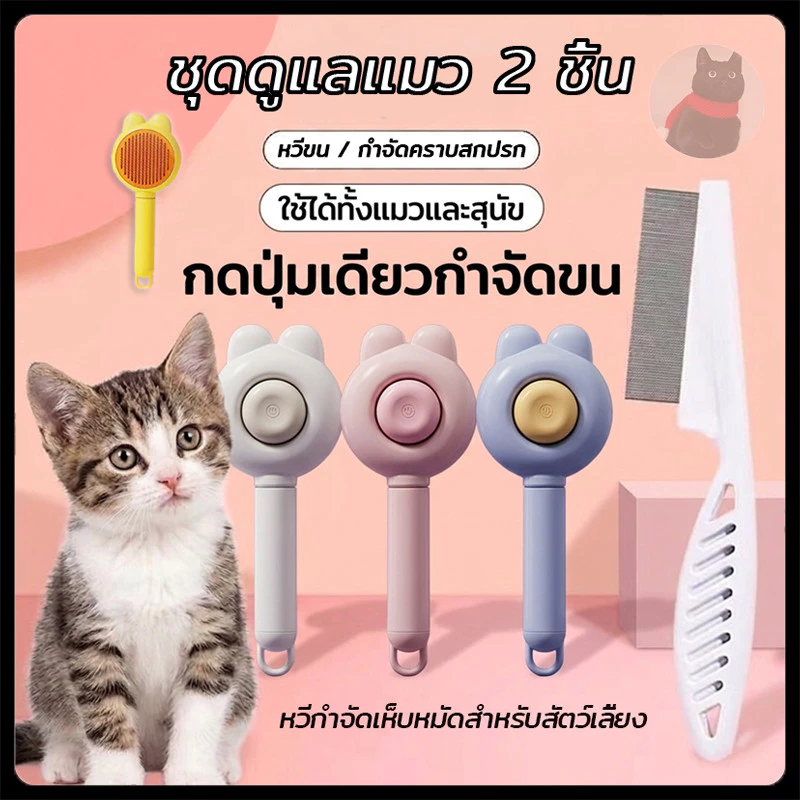 ชุดดูแลสัตว์เลี้ยง 2 ชิ้น หวีแมวสุนัข แปรงซี่เข็มเกียร์หนาแน่น เหมาะกับผมยาว ขจัดขนพันกัน ทำความสะอาดง่าย ป้องกันกระสวย