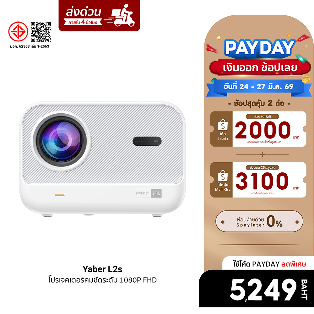 [ลดเหลือ 5249] Yaber L2s โปรเจคเตอร์ Sound by JBL 700 ANSI Lumens Projector คมชัด 1080P -12M