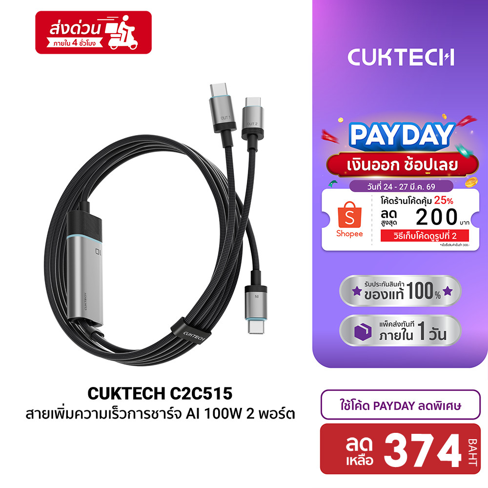 [ลดเหลือ 374] CUKTECH C2C515 Ai Charging สายชาร์จ 100W /CMC610 /CMC615 เทคโนโลยีชาร์จเร็ว PD3.0 PPS 
