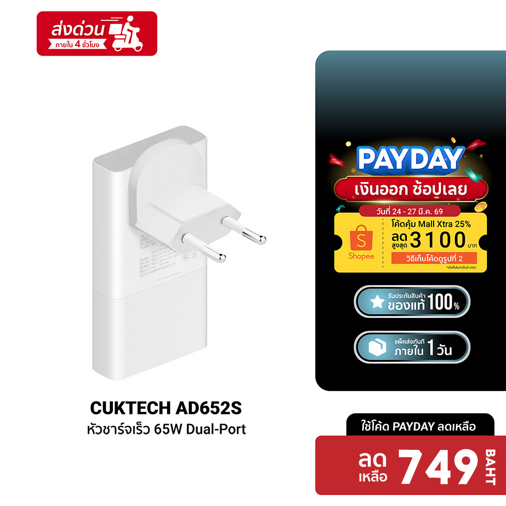 [ลดเหลือ 749] CUKTECH GaN3 AD652S 65W หัวชาร์จ USB-C 2 พอร์ต รองรับชาร์จไว PD3.0 ,PPS,QC -24M
