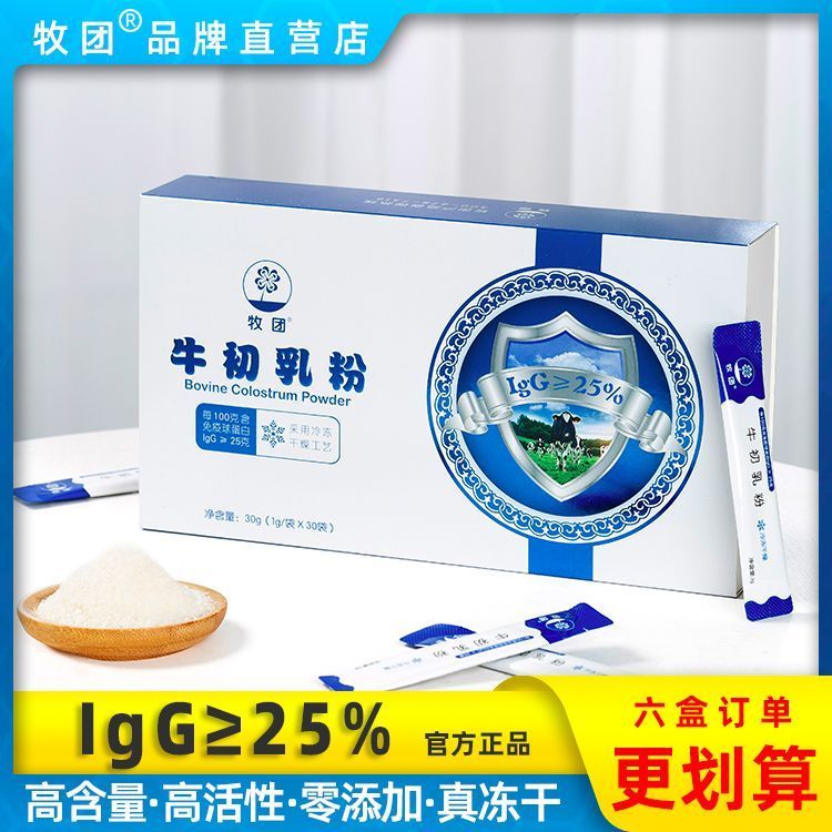 Colostrum Powder Freeze-Dried Powder Lactoferrin Immune Globulin Colostrum Pure Colostrum ไม่มีสารเต