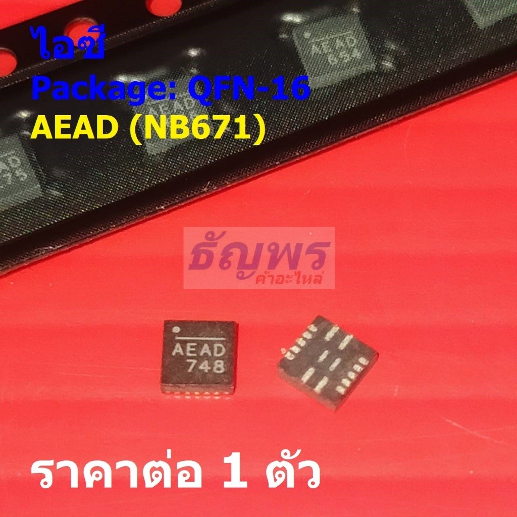 ไอซี วงจรรวม PWM Step-Down Converter IC AEAD NB671 NB671GQ #QFN-16 (1 ตัว)