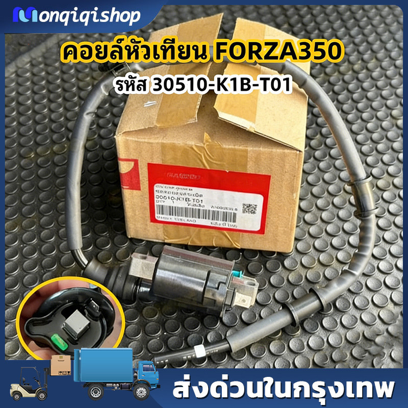 คอยล์หัวเทียน คอยล์จุดระเบิด คอยล์ใต้ถัง FORZA350 คอยล์หัวเทียน ฟอร์ซ่า350 แท้100% ศูนย์ 30510-K1B-T