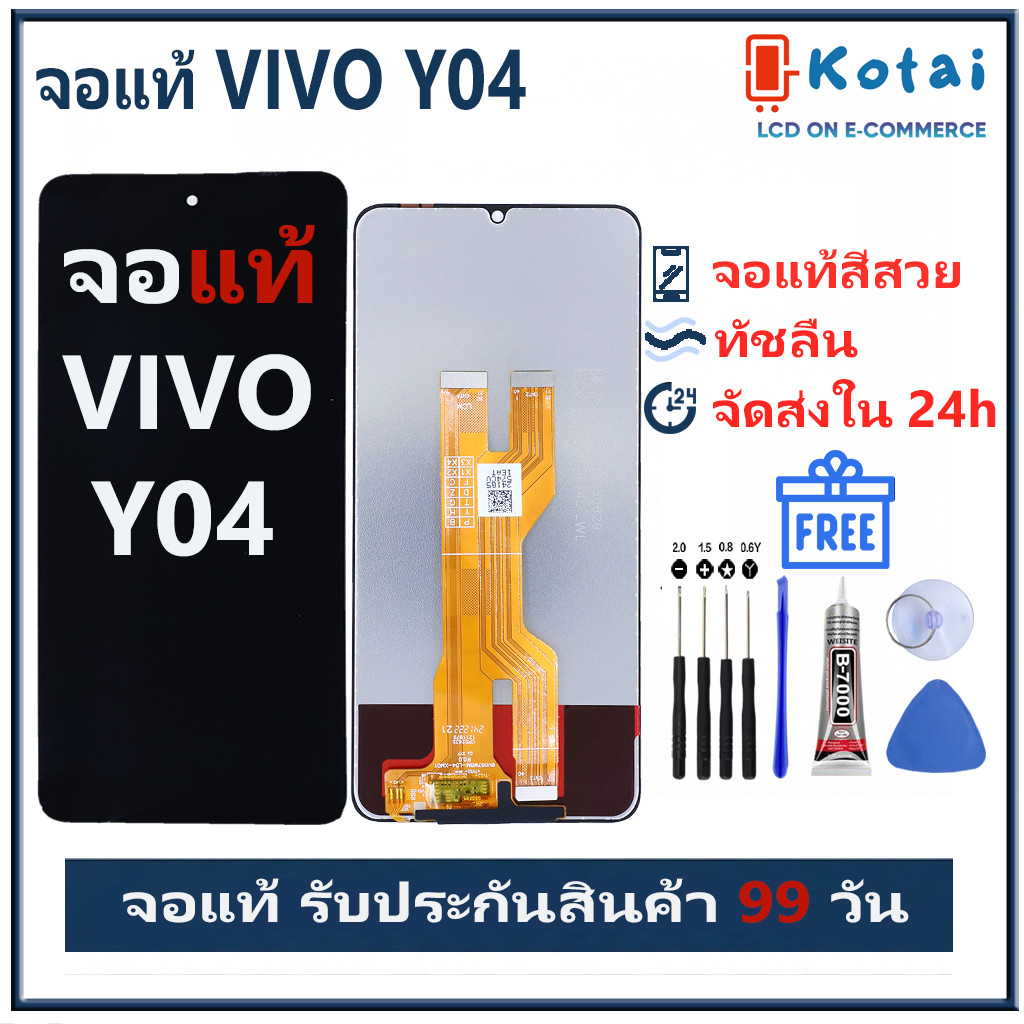หน้าจอ สำหรับVivo Y04,หน้าจอ,V2430,จอวีโว่ Y04,ประกัน99วัน,จัดส่งใน24ชั่วโมง