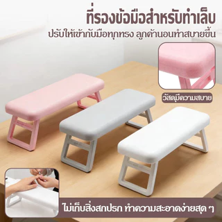 พับมือสําหรับเล็บ Mat ชุดเล็บตาราง Hand Cushion Holder ที่วางแขนเล็บขาตั้ง mbn