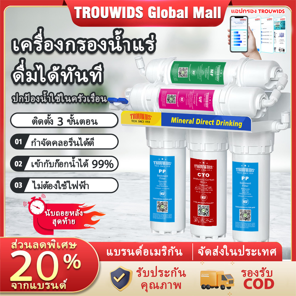TROUWIDS เครื่องกรองน้ำด่างเกาหลี 6 ขั้นตอน UF เมมเบรนเครื่องกรองน้ำสำหรับครัวบ้าน