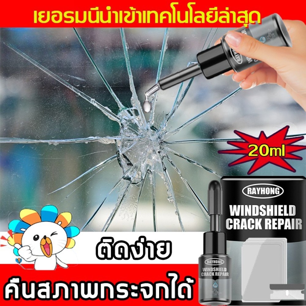 นำเข้าจากเยอรมนี น้ำยาซ่อมกระจก 100 ซ่อมกระจกแตก น้ำยาซ่อมกระจก3m ซ่อมเร็วภายใน1 วินาที หน้าต่าง กระ