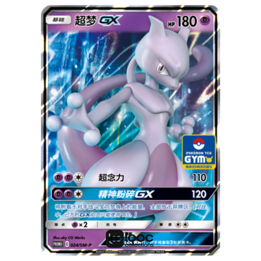 Pokémon TCG S-จีน Sun & Moon Mewtwo GX card 024/SM-P Holo NM