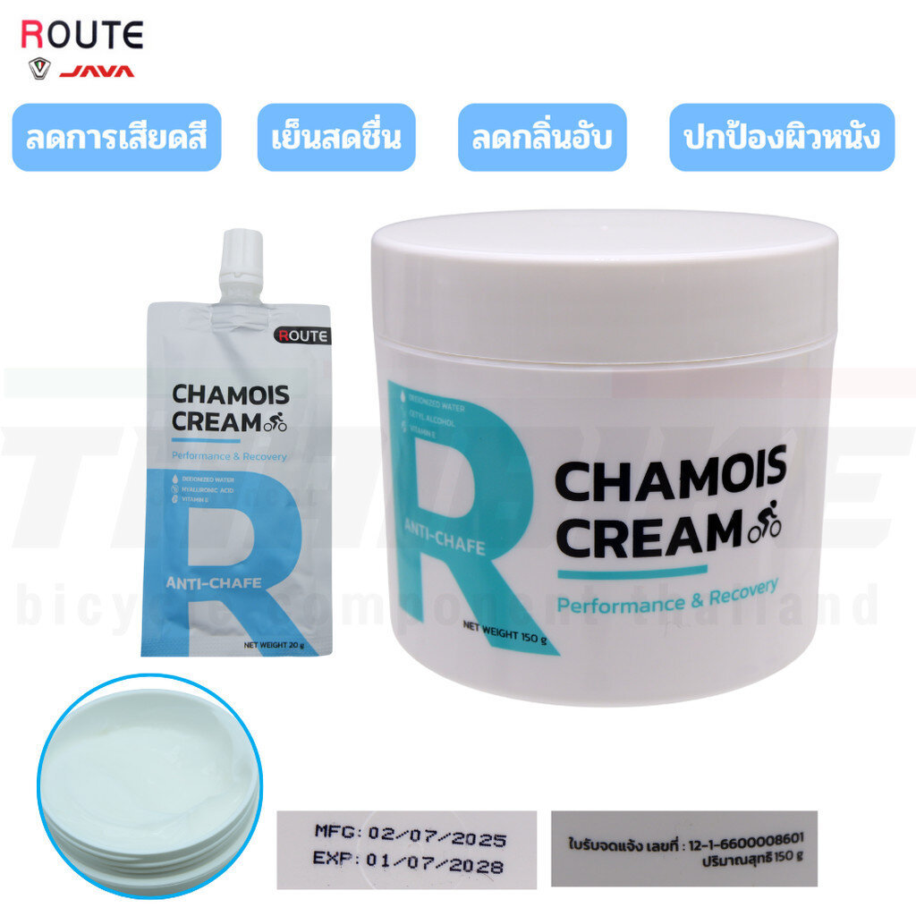 ROUTE CHAMOIS CREAM ครีมชามัวร์สำหรับนักปั่นจักรยาน ครีมลดการเสียดสีและการระคายเคือง ราคา ถูกที่สุด ดีลบีเคเค