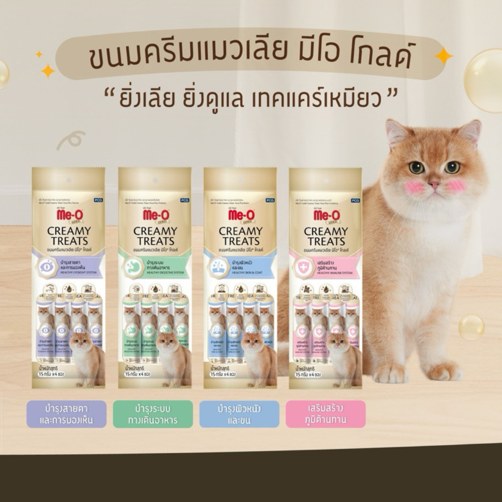 {1 แผง = 15g x 4 ซอง} Me-o Creamy Treats ขนมแมวเลีย สูตรพิเศษ