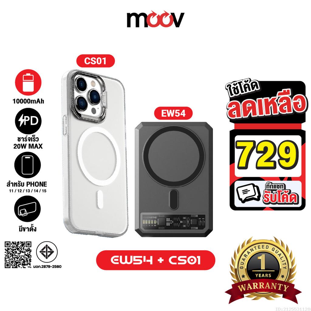 [729บ.โค้ดคุ้ม] Eloop EW54 MagCharge + Moov Magnetic Case เคสแม่เหล็ก 10000mAh แบตสำรอง ไร้สาย พาวเว