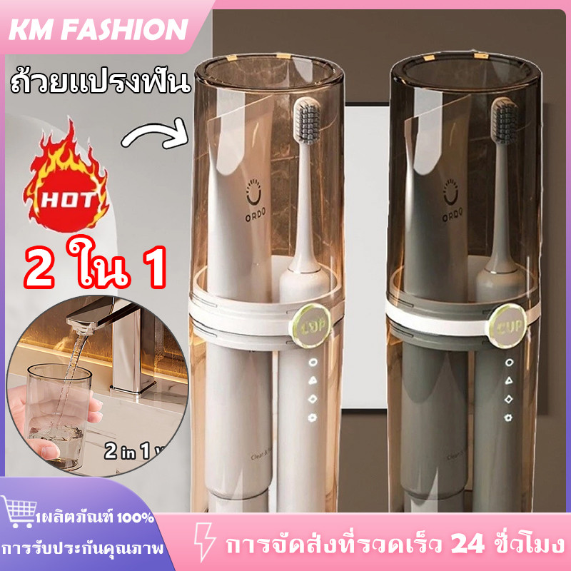KM 2in1 ถ้วยแปรงฟันเดินทาง กล่องเก็บแปรงสีฟัน ถ้วยน้ำยาบ้วนปากแยกได้ กันฝุ่น ทนทาน รักษาความสะอาด ล้างง่าย