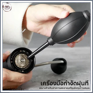 【จัดส่งด่วน】เครื่องเป่าลมสําหรับทําความสะอาดผงกาแฟ เครื่องเป่าลมเครื่องบดกาแฟ