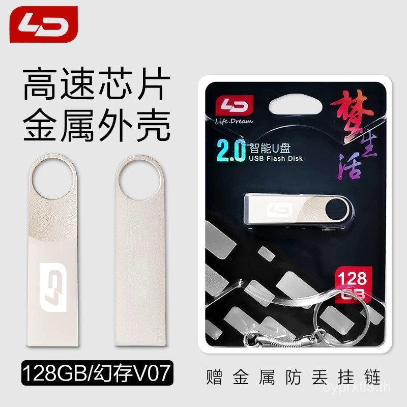 LD V07 V07 128G ดิสก์ U โลหะความเร็วสูง USB2.0 รถ 128GB Mobile Hard Disk Storage Memory Disk