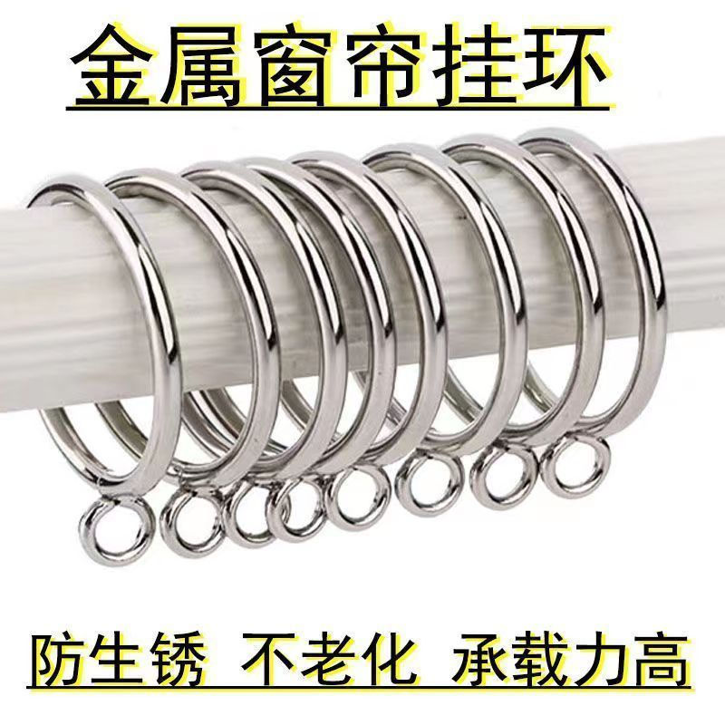 New Product#Metal curtain hanging rings, closed-end hook rings, Roman rings, curtain accessories, un