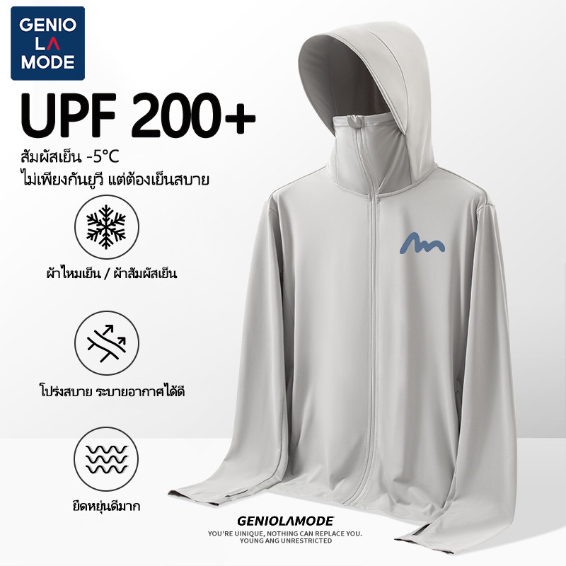 GENIO LAMODE เสื้อกันแดด UPF200+ ผ้าเย็นสบาย หมวกใหญ่ ป้องกันแดดเต็มตัว 6สี S-5XL