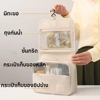 กระเป๋าใส่อุปกรณ์อาบน้ำ กระเป๋าเครื่องสำอาง กระเป๋าใส่เครื่องสำอาง ใส่ของใช้ อเนกประสงค์ กันน้ำ
