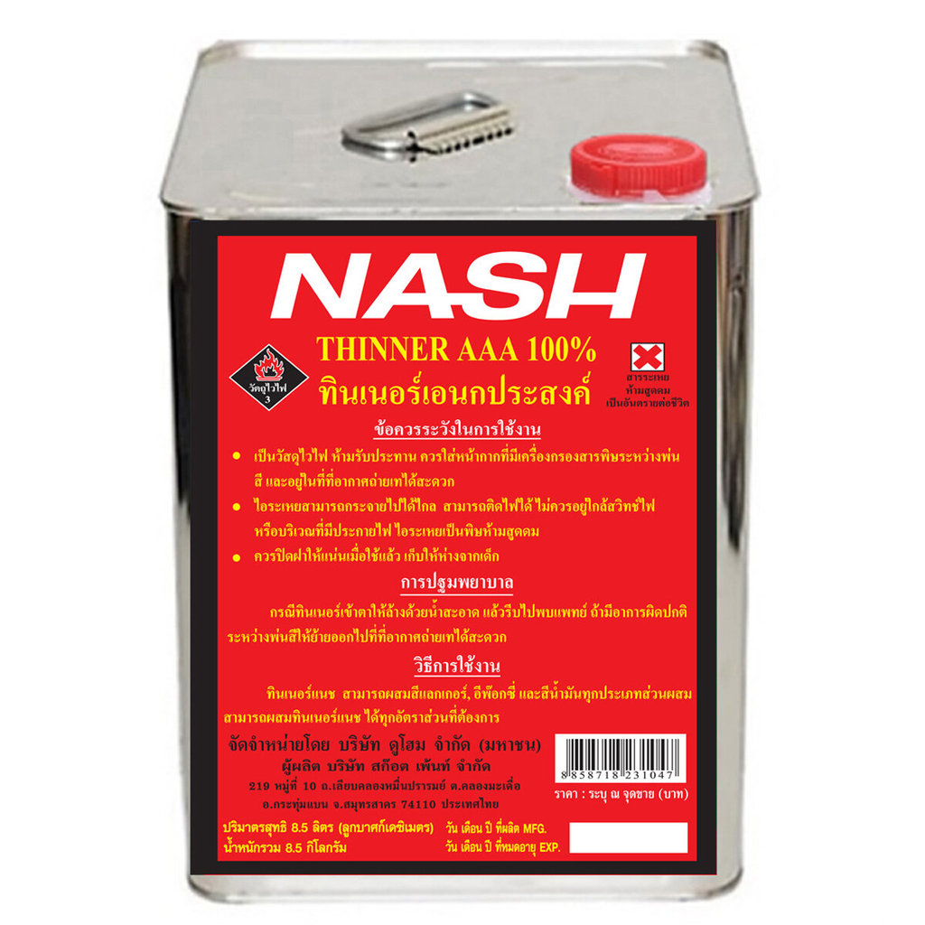 NASH ทินเนอร์ ฉลากแดง AAA 8.5 กก. (ปี๊บ) |PEB|