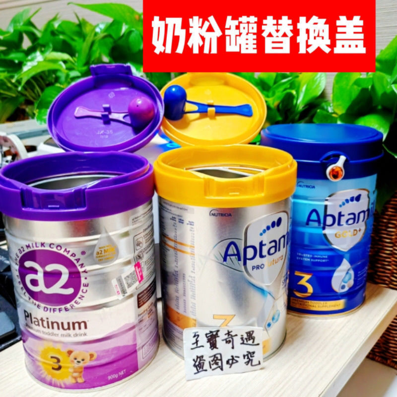 New Product#Universal Replacement Cap for Milk Powder Food Grade PP Portable cover adapter a2 Aptami