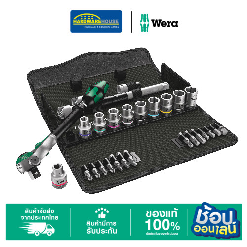 WERA ชุด Zyklop 05004078001 28ตัว