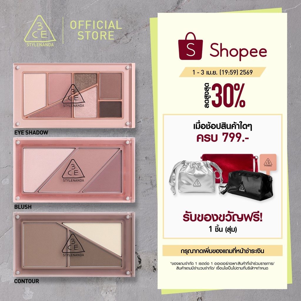 3CE LAYER-IT-ALL Palette ( Eye Shadow, Blush, Contour) พาเลตตา อายแชโดว์ บลัช คอนทัวร์ พาเลต 7.5g - 