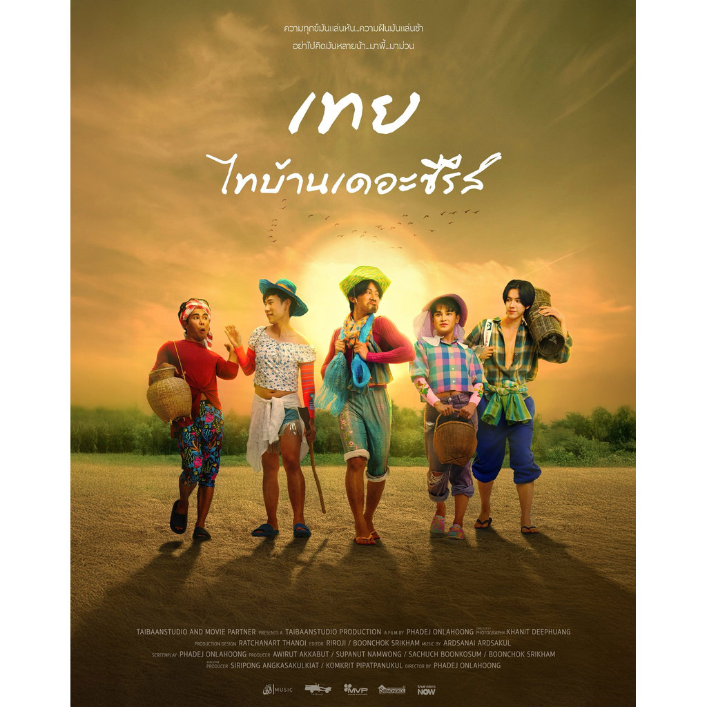 เทย ไทบ้านเดอะซีรีส์ Nancy Boy (2025) DVD หนังใหม่ มาสเตอร์ พากย์ไทย