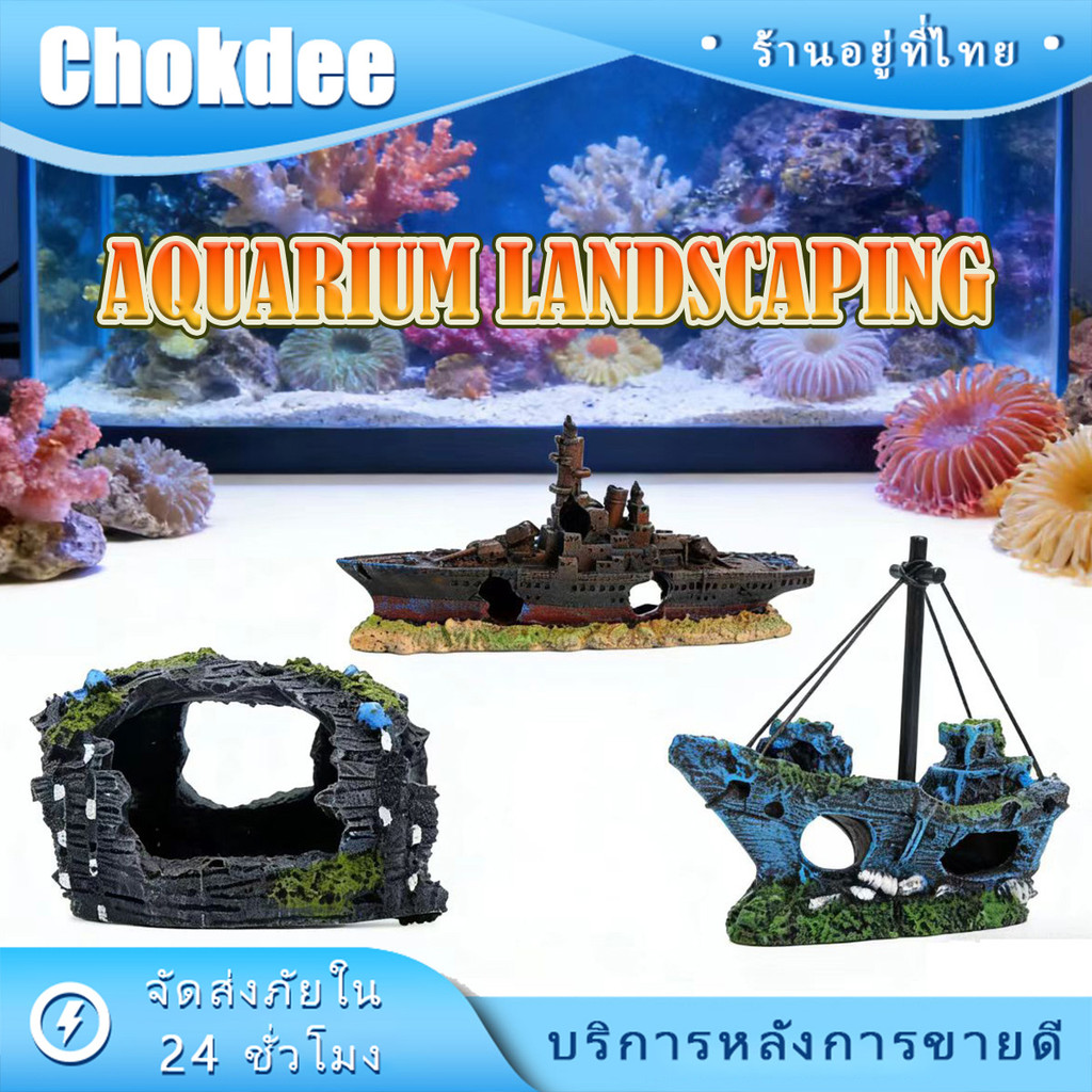 ร้านคนไทย！ ตกแต่งตู้ปลา PirateShip PirateShip วัสดุเรซิ่น มี3รูปแบบ เครื่องประดับตู้ปลา อุปกรณ์เสริม ราคา ถูกที่สุด ดีลบีเคเค