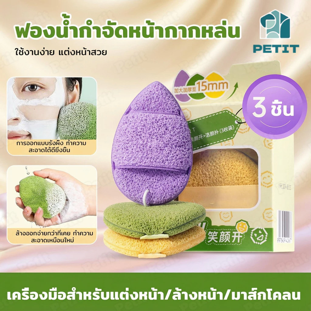 ฟองน้ำล้างหน้า แผ่นหนา อ่อนโยน ไม่ระคายเคือง พัฟล้างหน้า สำหรับทำความสะอาดผิวหน้า